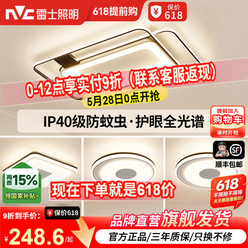 雷士照明轻奢北欧吸顶灯套装