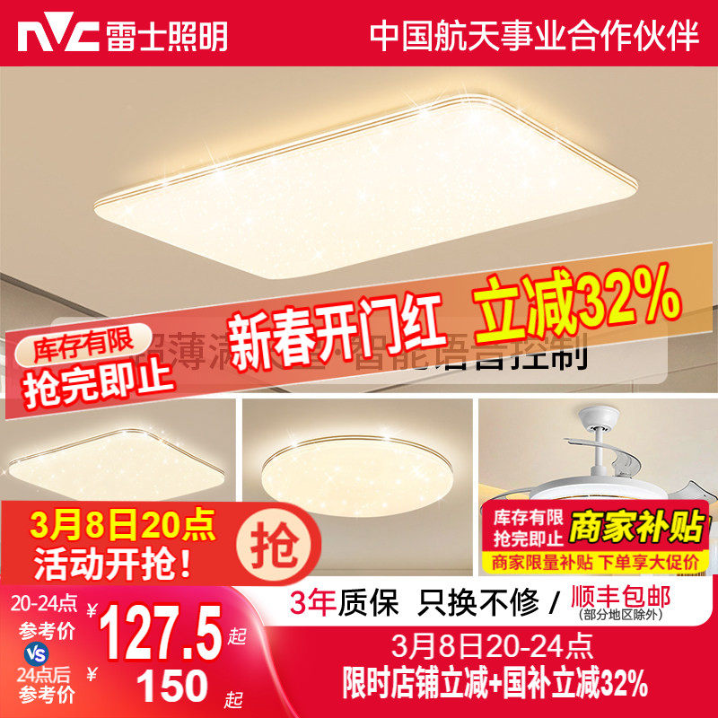 雷士照明现代简约全光谱护眼吸顶灯智能客厅灯led灯具卧室灯套餐