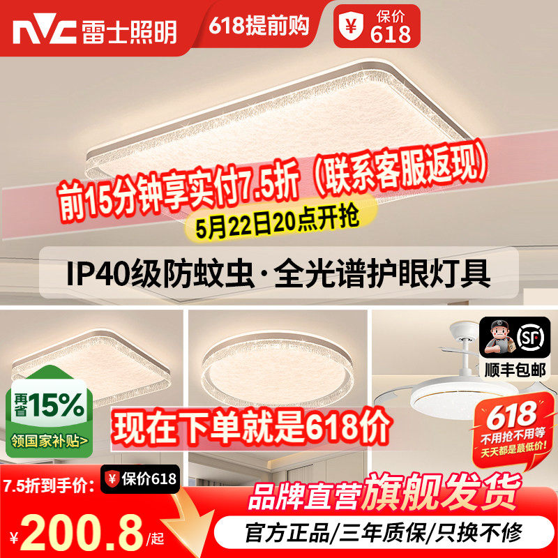 雷士照明全光谱护眼吸顶灯主灯卧室灯ip40快装全屋灯具套餐客厅灯
