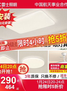 雷士照明IP40全光谱护眼吸顶灯客厅主灯卧室灯快装新款全屋灯具