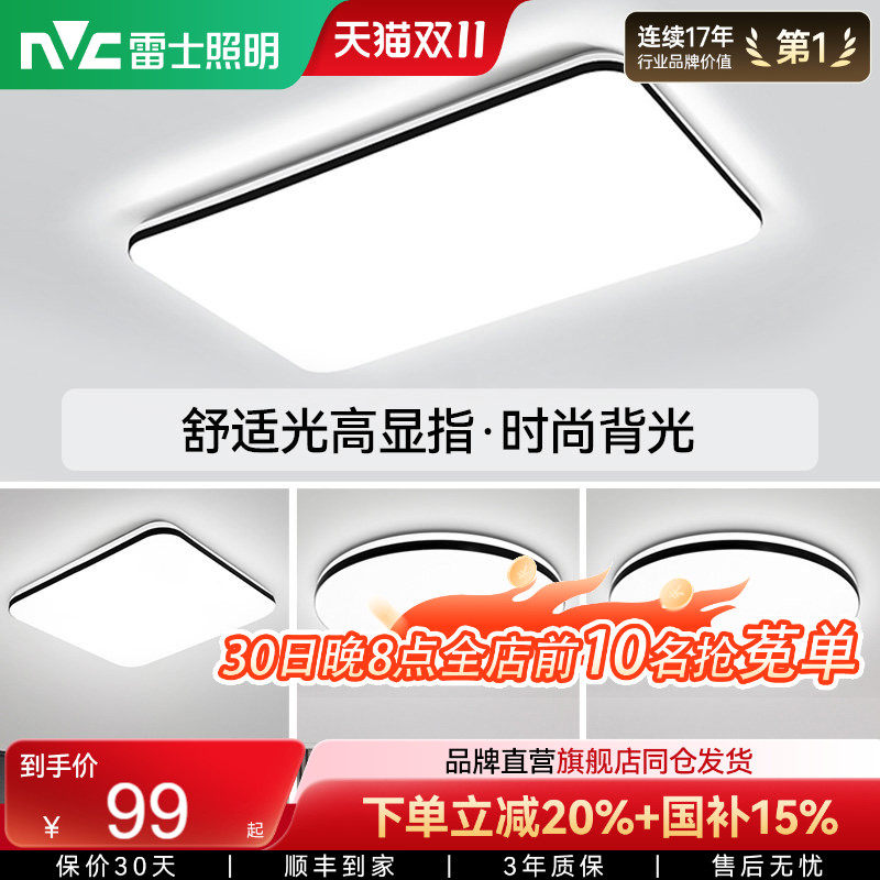 雷士照明吸顶灯现代简约灯具智能控制卧室灯客厅灯全屋套餐组合
