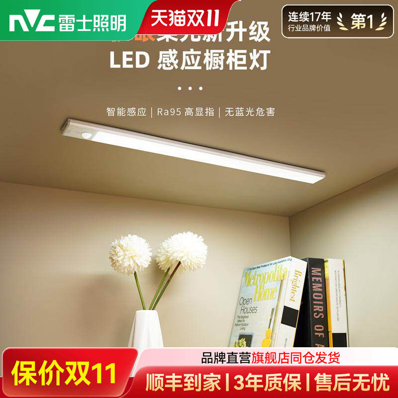 雷士照明LED橱柜灯灯带自动感应无线充电式厨房切菜衣柜自粘灯条