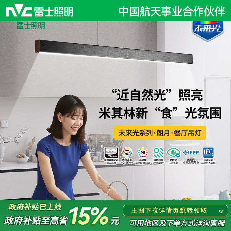 雷士照明全光谱未来光一字餐厅灯吊灯现代极简约餐桌灯吧台长条灯