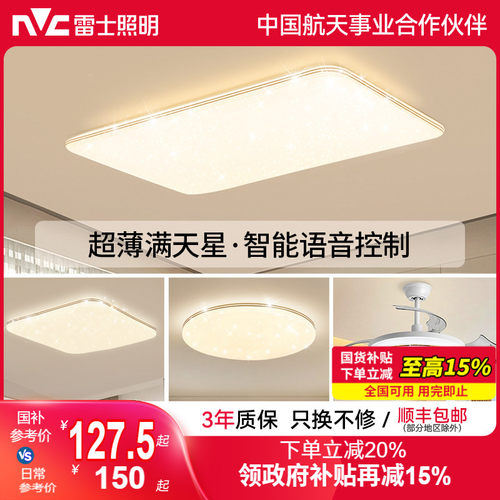 雷士照明智能客厅吸顶灯灯具套餐