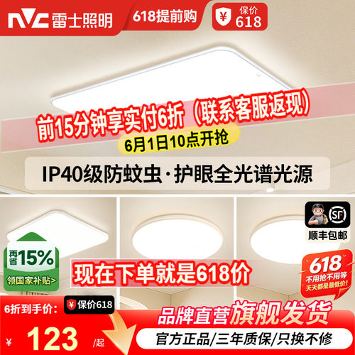 雷士照明现代简约吸顶灯