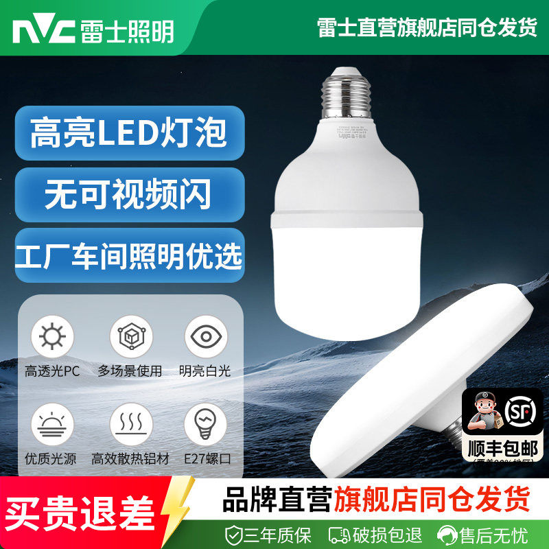 雷士照明led飞碟灯护眼灯e27螺口柱状灯泡工厂商用100W超大功率灯