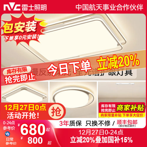 雷士照明全光谱吸顶灯客厅主灯大卧室灯中山2025新款全屋灯具