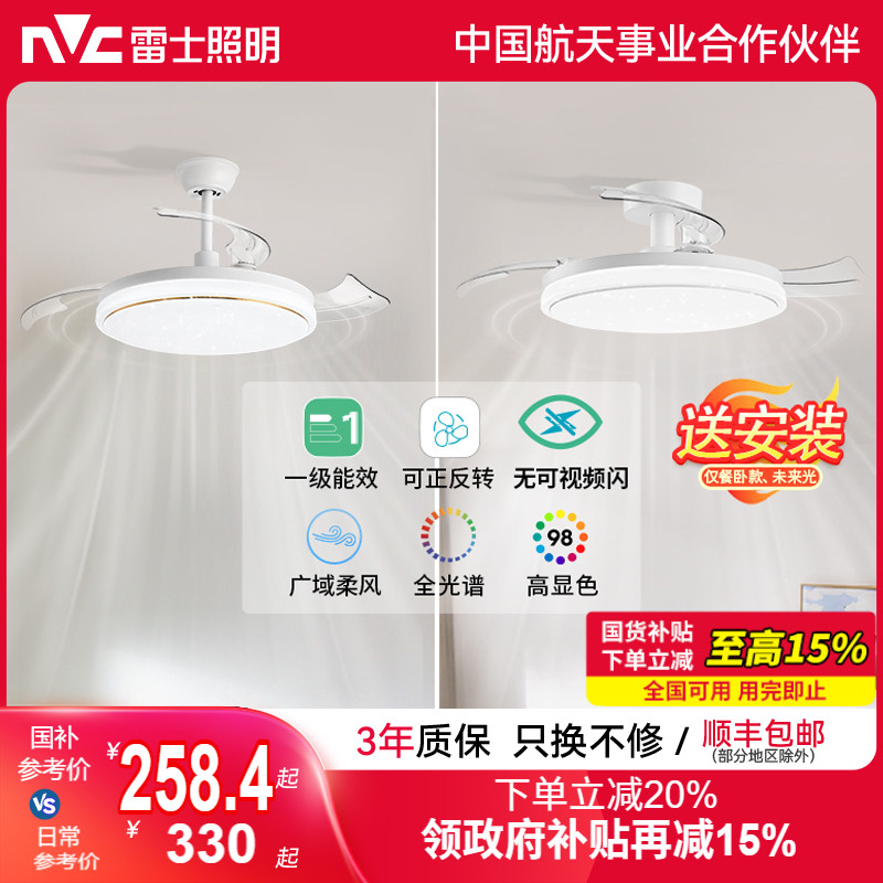 雷士照明隐形风扇灯变频吊扇灯