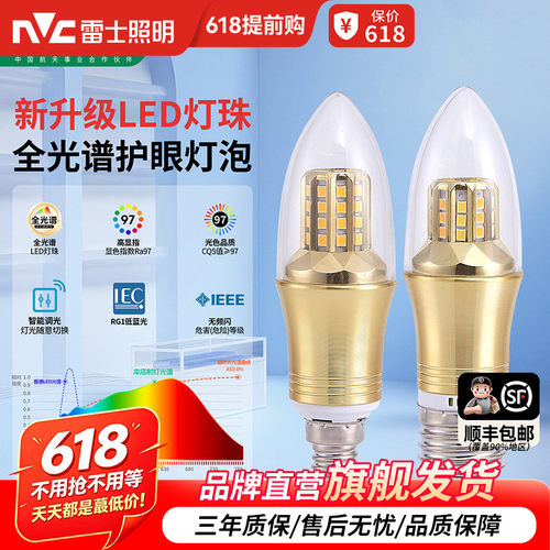 雷士高显色蜡烛泡灯泡