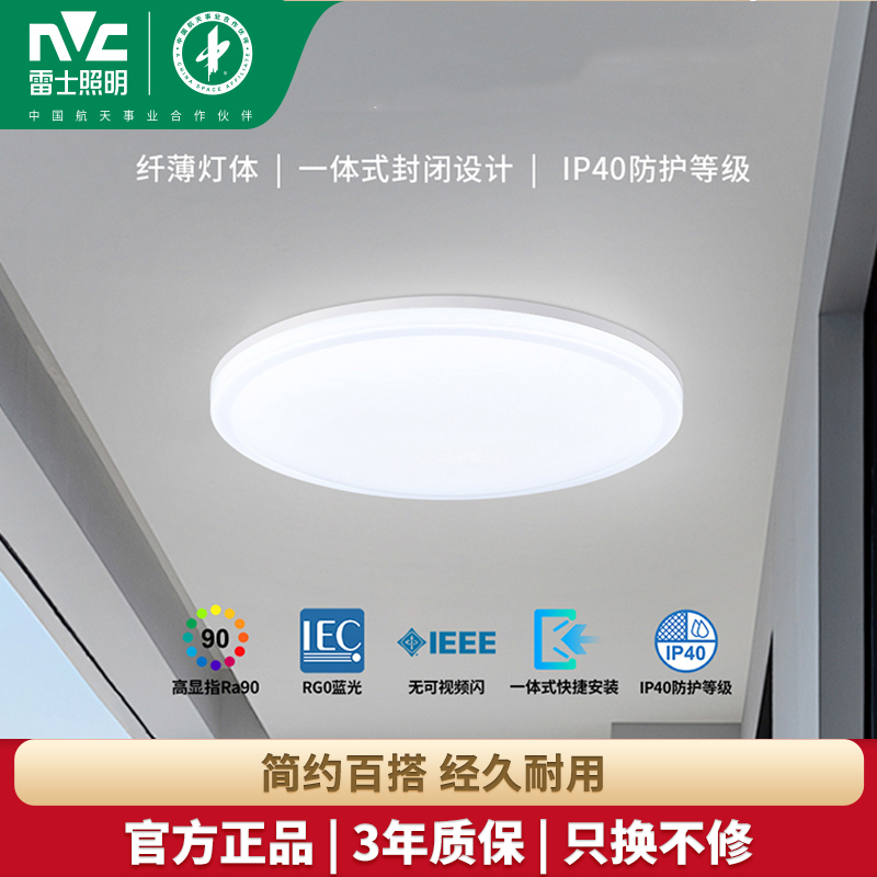 雷士照明三防吸顶灯现代简约灯具