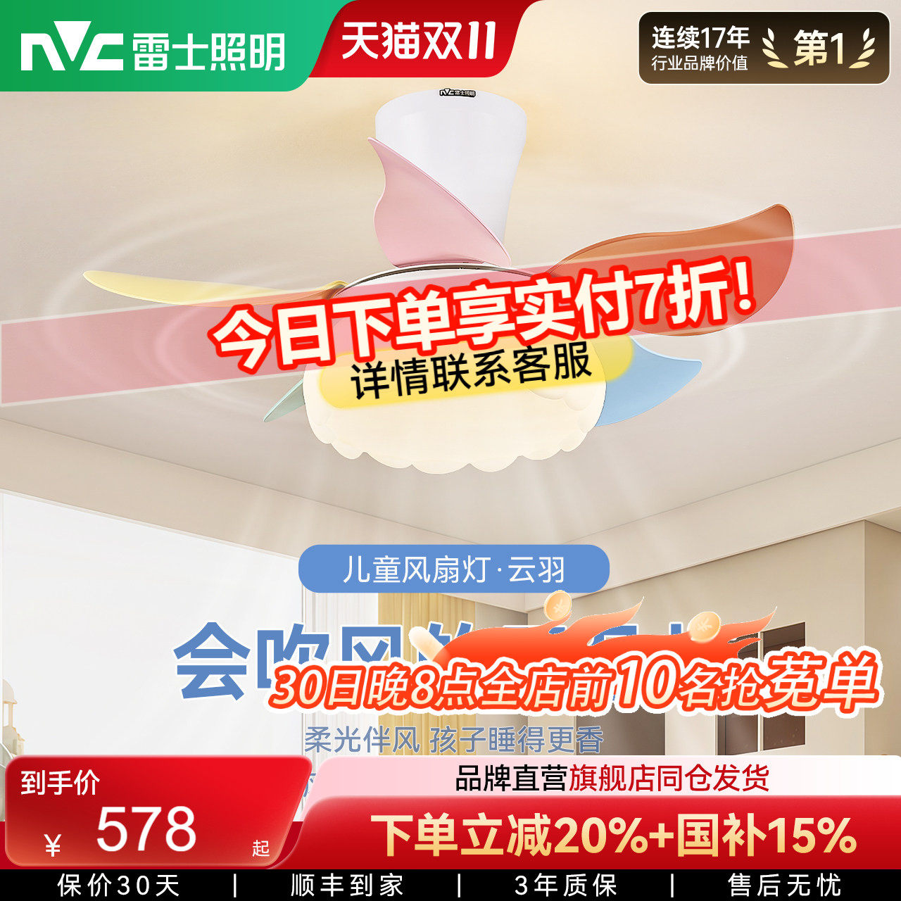 雷士照明开叶风扇灯儿童房主卧室餐厅2026年新款吊扇电风扇吊灯