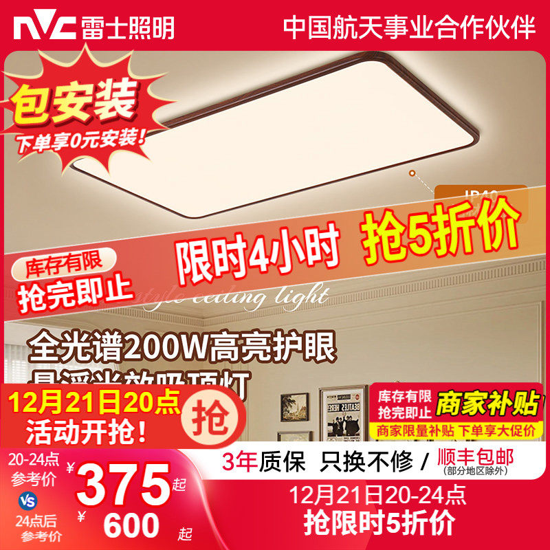 雷士照明中古风吸顶灯超薄超亮胡桃木纹客厅卧室灯全光谱全屋灯具