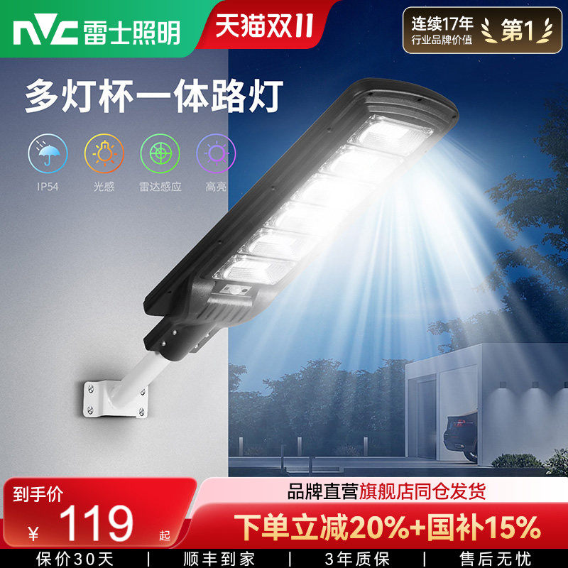 雷士照明太阳能路灯户外防水庭院灯LED多灯杯一体高杆超亮工程灯