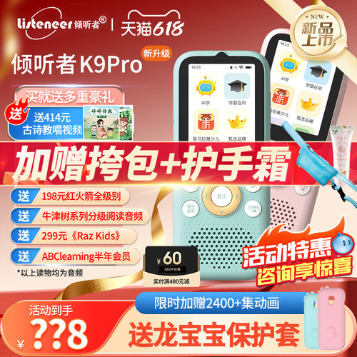 倾听者K9Pro听力AI学习机旗舰店