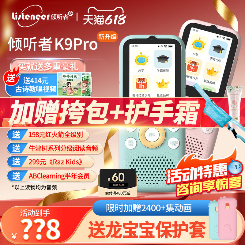 【暑期特惠】倾听者K9Pro复读机英语学习机听力宝播放神器小学生1到6年级专用游学磨耳朵listeneer官方旗舰店