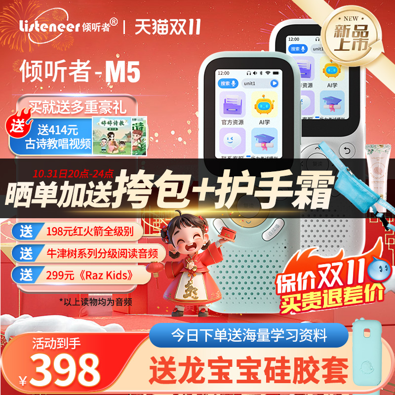 【双11特惠】倾听者复读机M5英语学习机随身听播放神器幼儿园小学生专用学英语磨耳朵神器初高中听力宝故事机