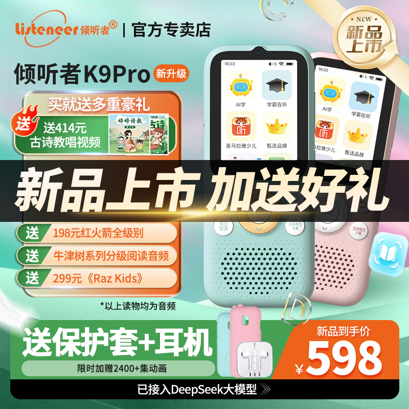 倾听者K9Pro官方旗舰店