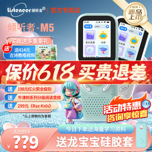倾听者M5复读机官方旗舰店