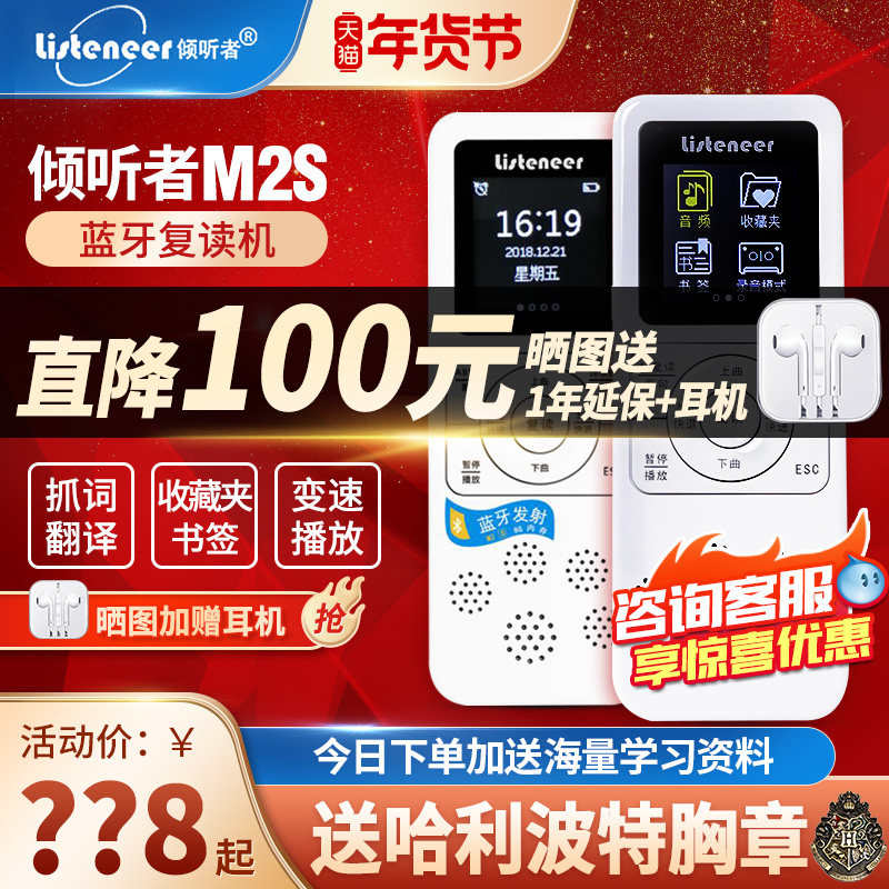 倾听者m2s复读机英语学习机听力宝磁带播放神器mp3随身听学生专用