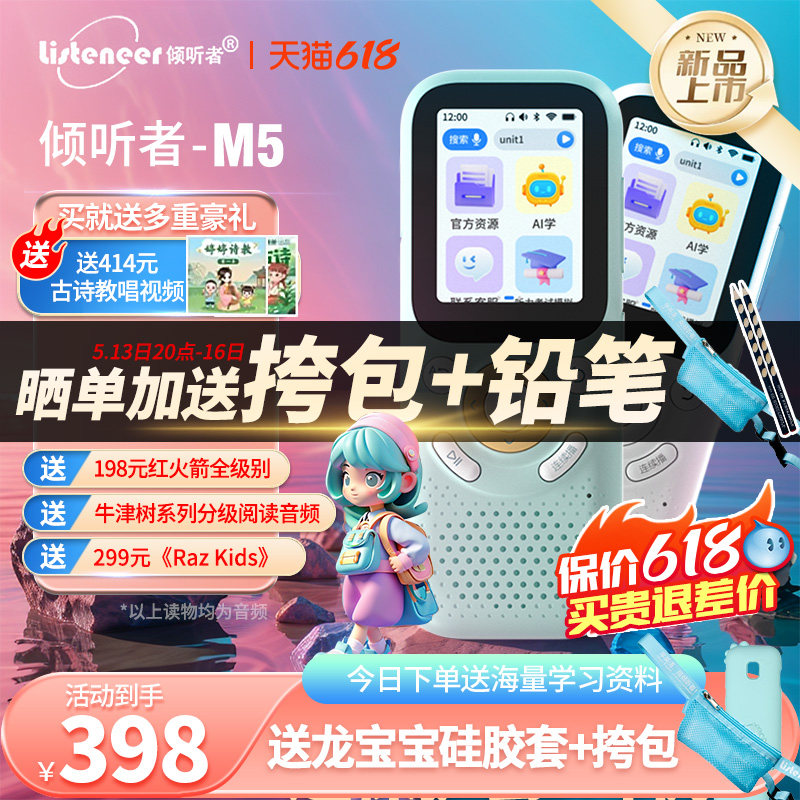 倾听者M5复读机英语听力学习机学习神器随身听播放器学生专用幼儿,文具电教/文化用品/商务用品,听力学习机,淘宝优惠券,粉丝福利购,淘宝优惠卷