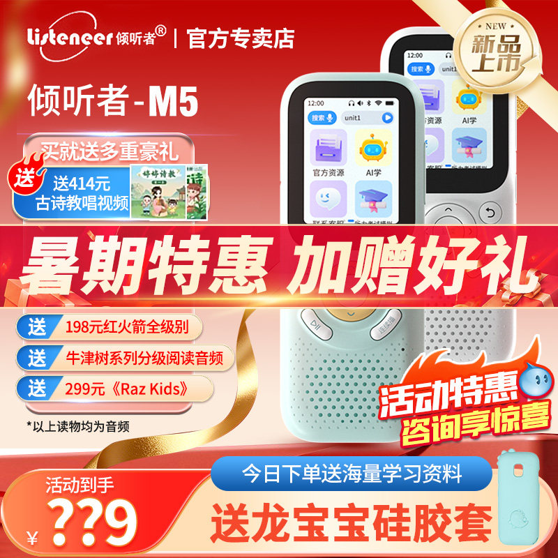 【暑期特惠】倾听者M5复读机英语听力学习机随身听播放神器小学生1到6年级专用磨耳朵听力宝m2s升级款旗舰店 - 实物图