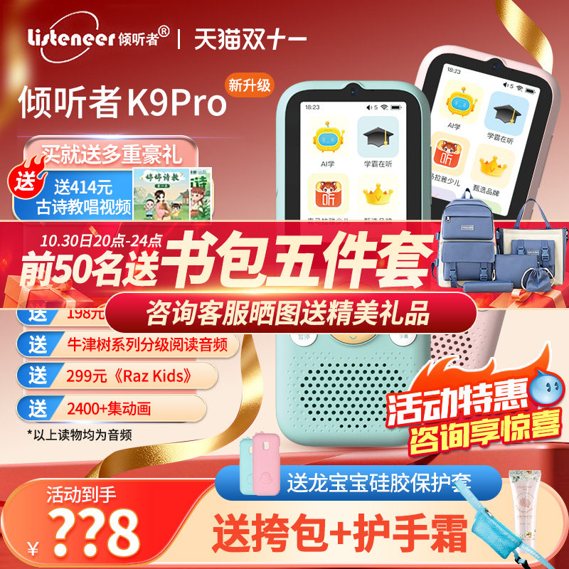 【双11特惠】倾听者K9Pro复读机英语学习机听力宝播放神器小学生1到6年级专用游学磨耳朵listeneer官方旗舰店