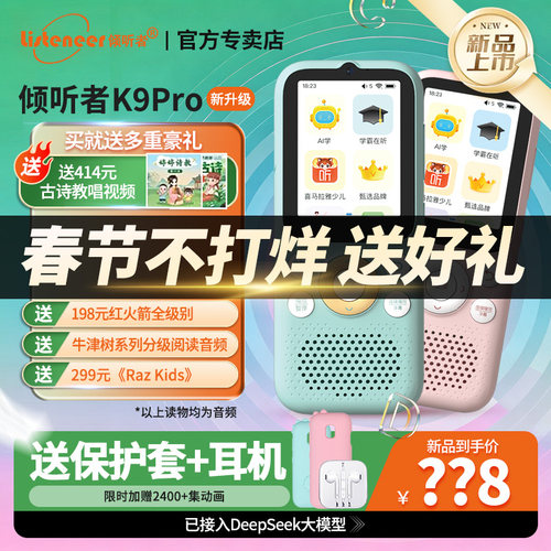 【特惠】倾听者K9pro官方旗舰店