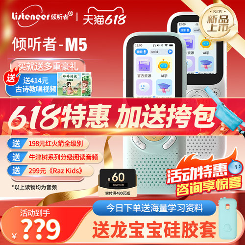 倾听者M5学习机官方旗舰店复读机