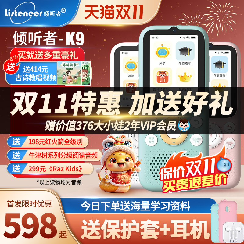 【特惠】倾听者K9官方旗舰店
