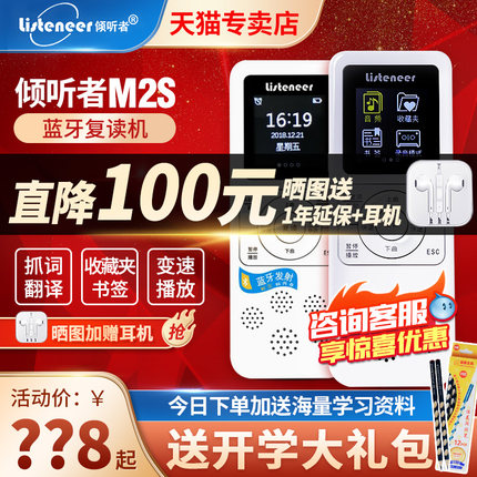 倾听者m2s复读机英语学习机听力宝磁带播放器磨耳朵神器mp3随身听小学生专用
