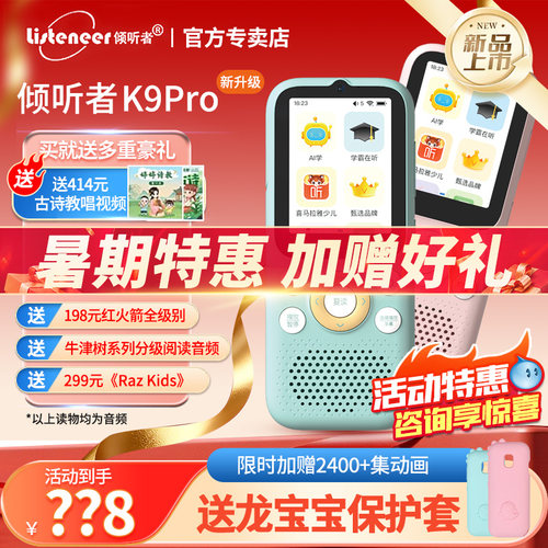 【特惠】倾听者K9pro官方旗舰店