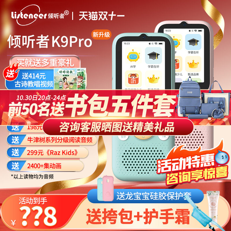 【双11特惠】倾听者K9Pro复读机英语AI学习机听力宝播放神器听力宝小学生1到6年级专用游学磨耳朵官方旗舰店