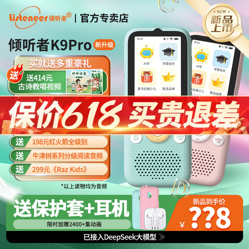 【开学特惠】倾听者K9Pro复读机英语学习机听力宝播放神器幼小学生1到6年级用英语磨耳朵listeneer官方旗舰店