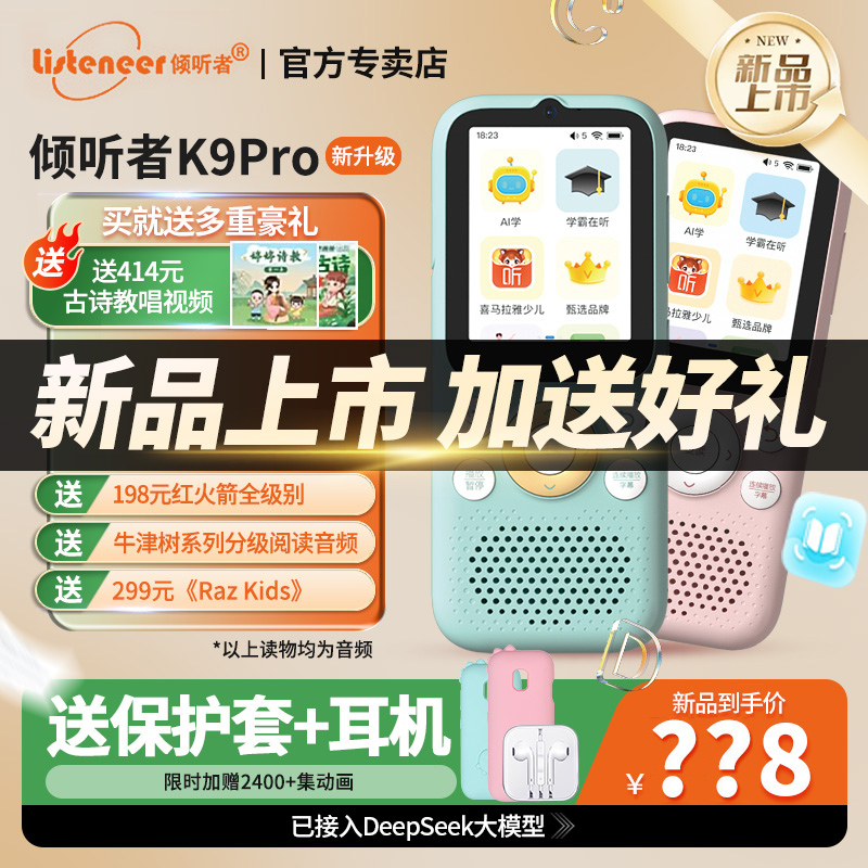 倾听者k9Pro复读机学习机听力宝