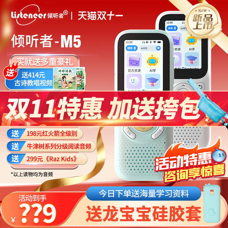 【双11特惠】倾听者M5复读机英语听力学习机随身听播放神器小学生1到6年级专用磨耳朵听力宝m2s升级款旗舰店