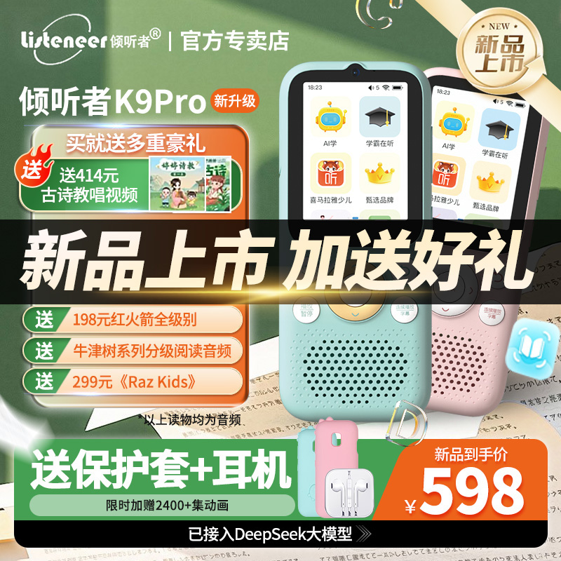 倾听者K9Pro听力AI学习机旗舰店