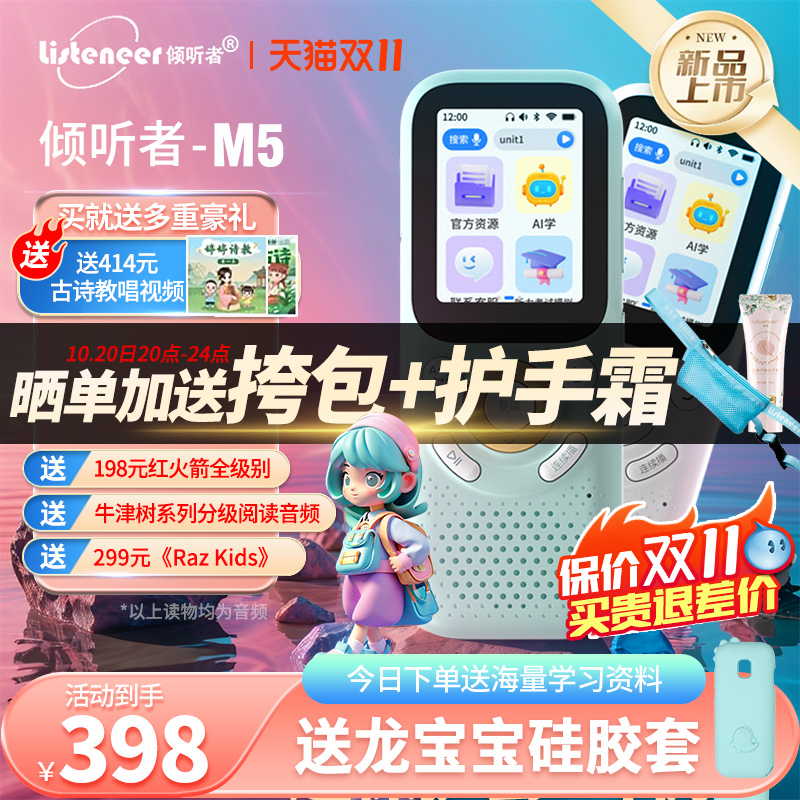 倾听者M5学习机官方旗舰店复读机