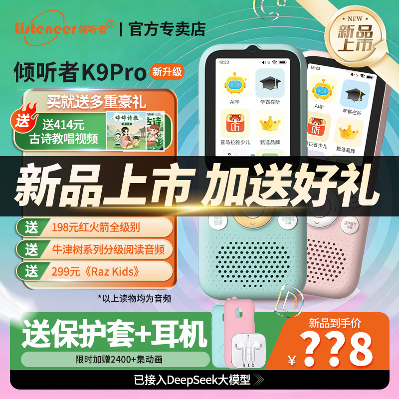 【特惠】倾听者K9pro官方旗舰店