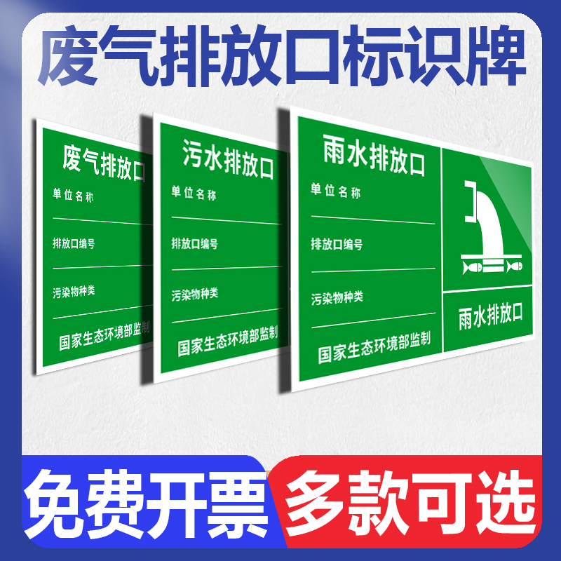 排放口标识牌 环保废气雨水排污口提示牌 噪音排放污染源墙贴危废一般固废标示标牌贴纸铝板指示警示标志牌