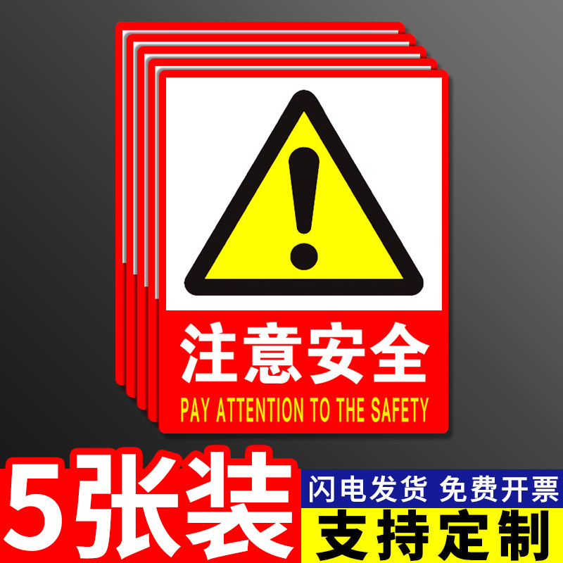 注意安全标识牌当心墙贴警示贴纸墙贴车间仓库告知牌警告牌标识消防安全标识贴墙贴厂区 工厂标识PVC牌子定制