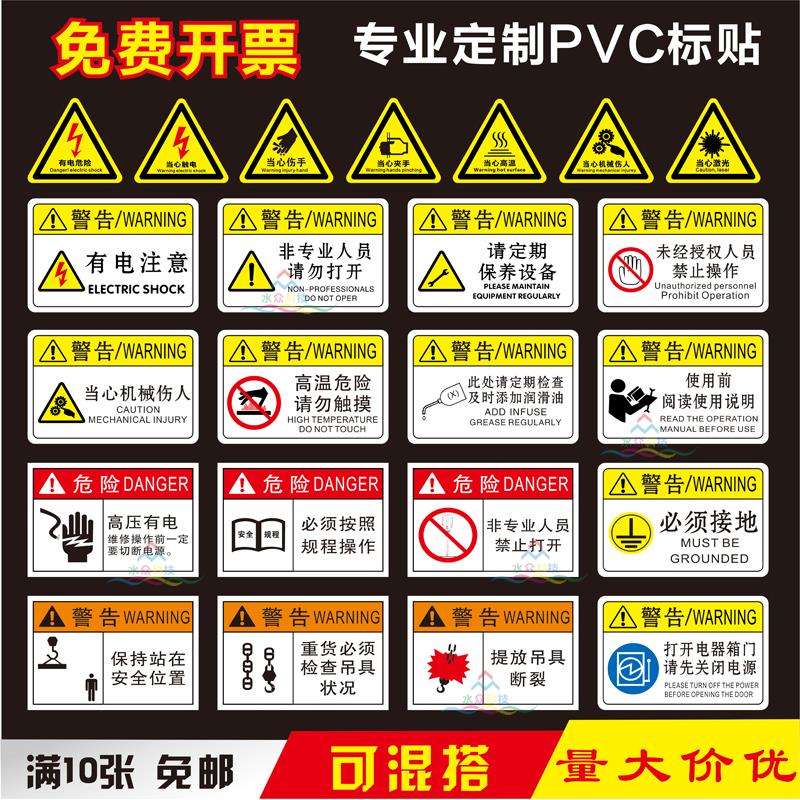 机械设备标识PVC贴非操作人员当心机械伤人伤手订做安全标志有电危险机械设备安全标识警示贴警告标志小标签