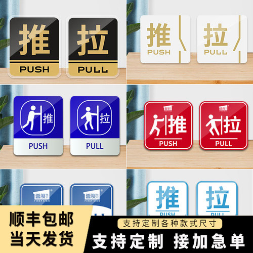 亚克力推拉玻璃门贴玻璃门标志标示标牌温馨提示牌推拉牌创意贴纸左右移门门牌支持标识牌定制指示牌推拉牌子
