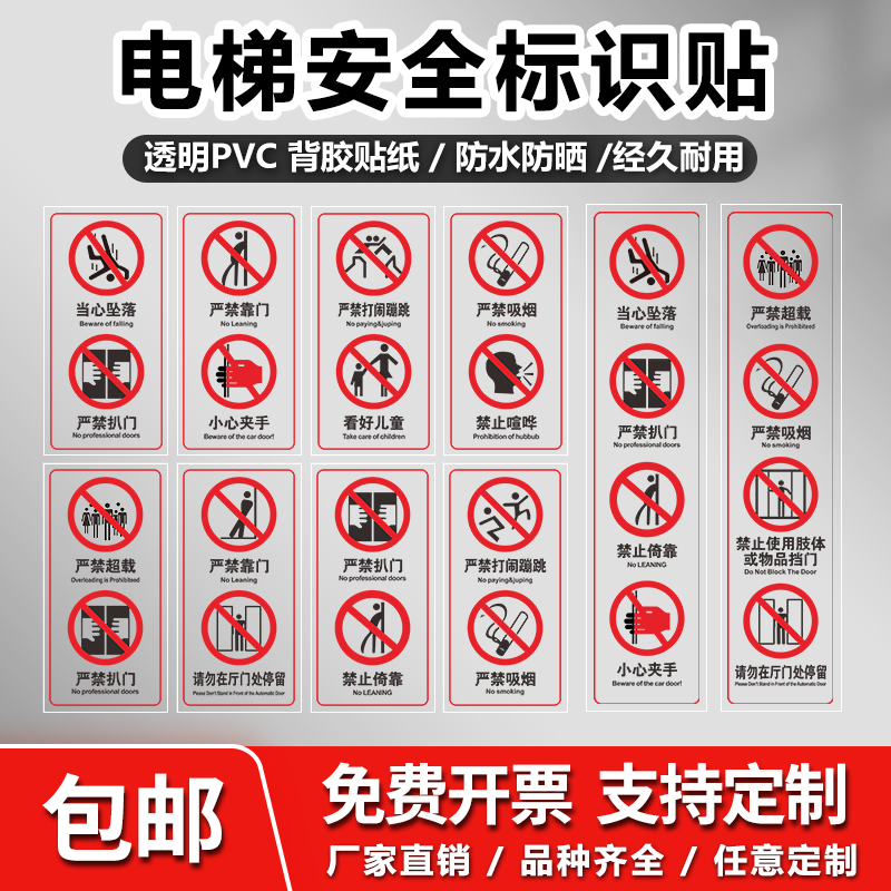电梯安全标识牌贴透明PVC 小区物业单双门电梯内安全标识坐电梯内安全须知严禁超载打闹靠门扒门透明标识贴
