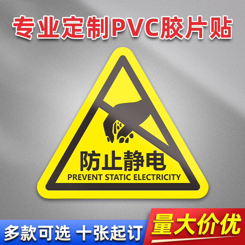 防止静电 FL26 PVC机械标贴胶片贴标签机器标识不干胶定制安全标志设备警示贴提示标识牌