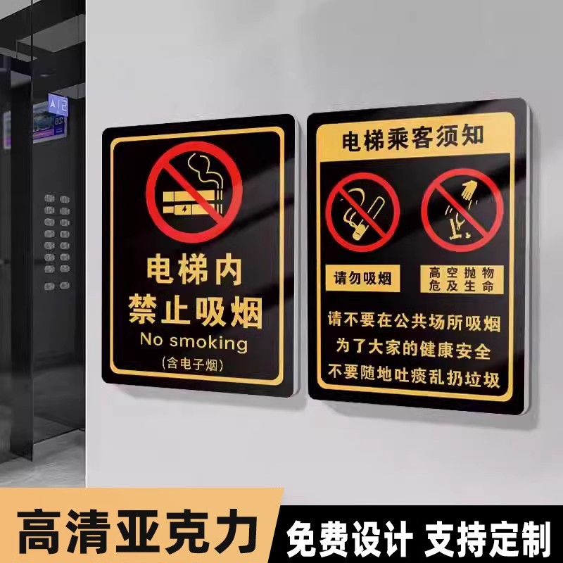 电梯禁止抽烟标志牌禁止吸烟提示牌电梯乘客使用须知亚克力墙贴无烟区域请勿吸烟标识牌吸烟区指示牌贴纸定制