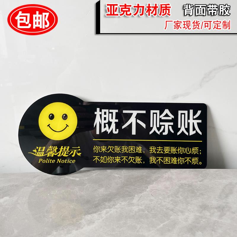 免开君口概不赊账标识牌本店利薄谢绝还价标志牌不议价温馨提示牌谢绝欠账告示墙贴酒店标牌可定制