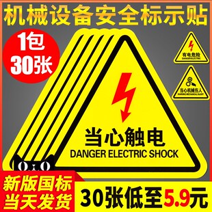 有电危险标识牌小心夹手警示贴不干胶贴纸配电箱闪电标志当心触电提示机械伤人消防标牌高压警告工厂安全标示