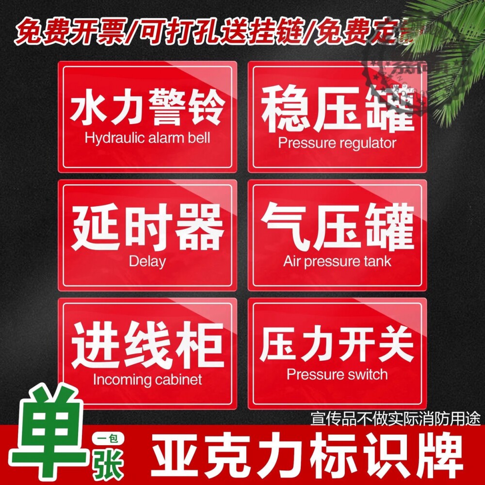 亚克力水力警铃压力开关气压稳压罐湿式报警阀消防有机玻璃标识牌免费打孔送挂链免费定制