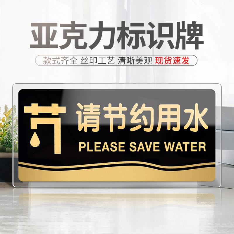 亚克力标牌请节约用水标识男女洗手间指示免费wifi温馨提示办公室禁止吸烟贴卫生间厕所标识牌子小心台阶地滑