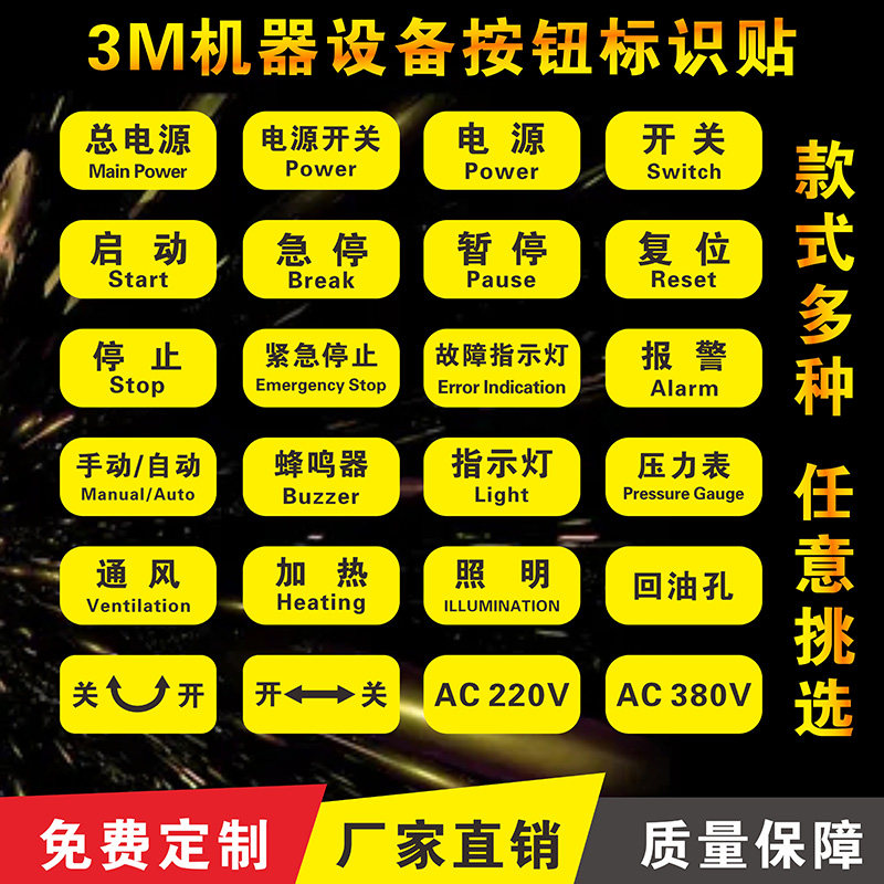 机械设备按钮标识贴控制柜箱提示贴蜂鸣器电源开关启动复位停止暂停急停报警安全指示标签警示贴纸不干胶定制图片